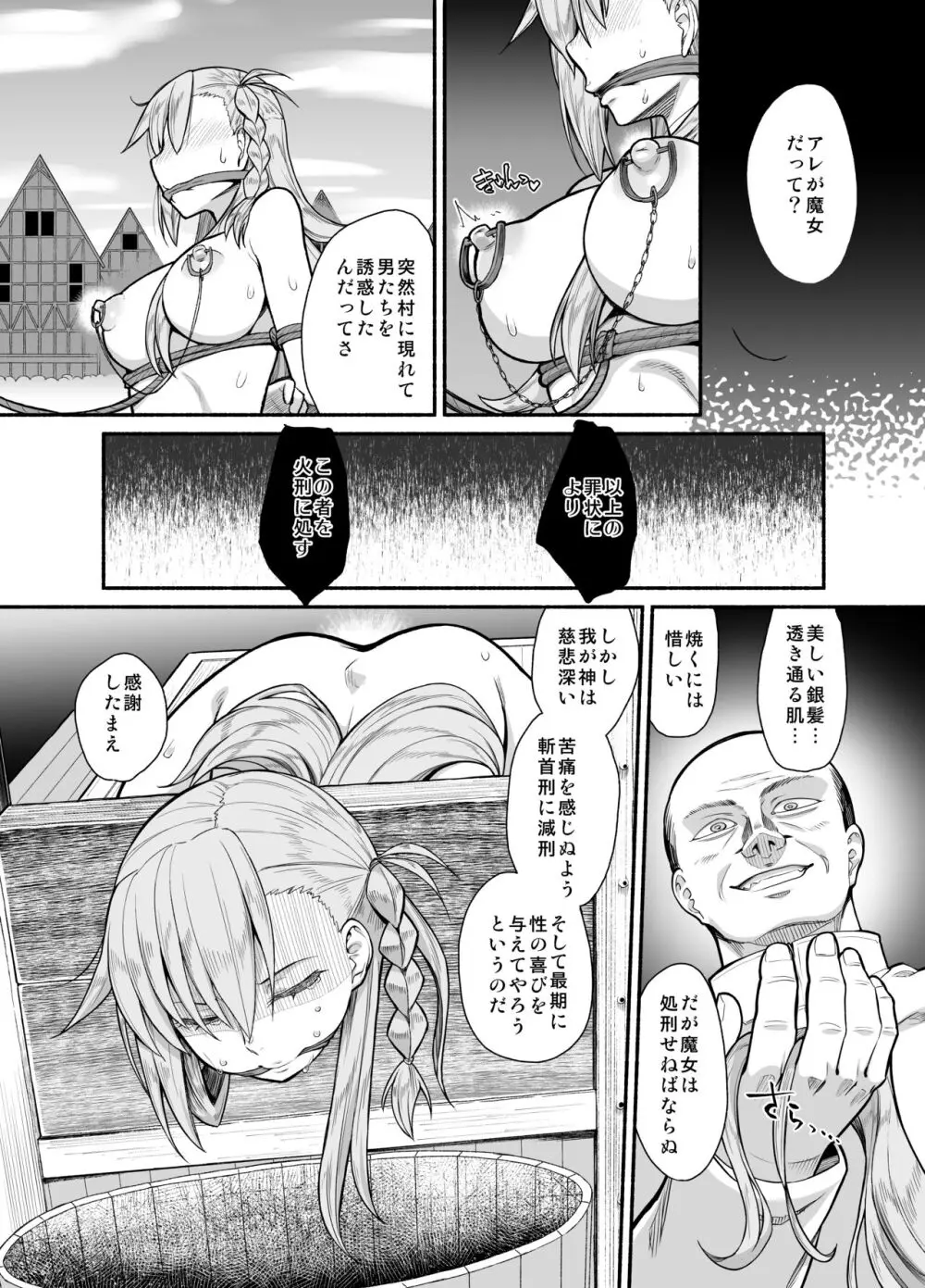 RE:INCARNATION - page12