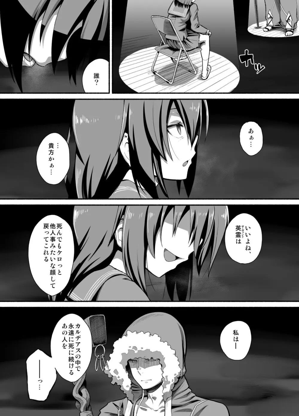 RE:INCARNATION - page3