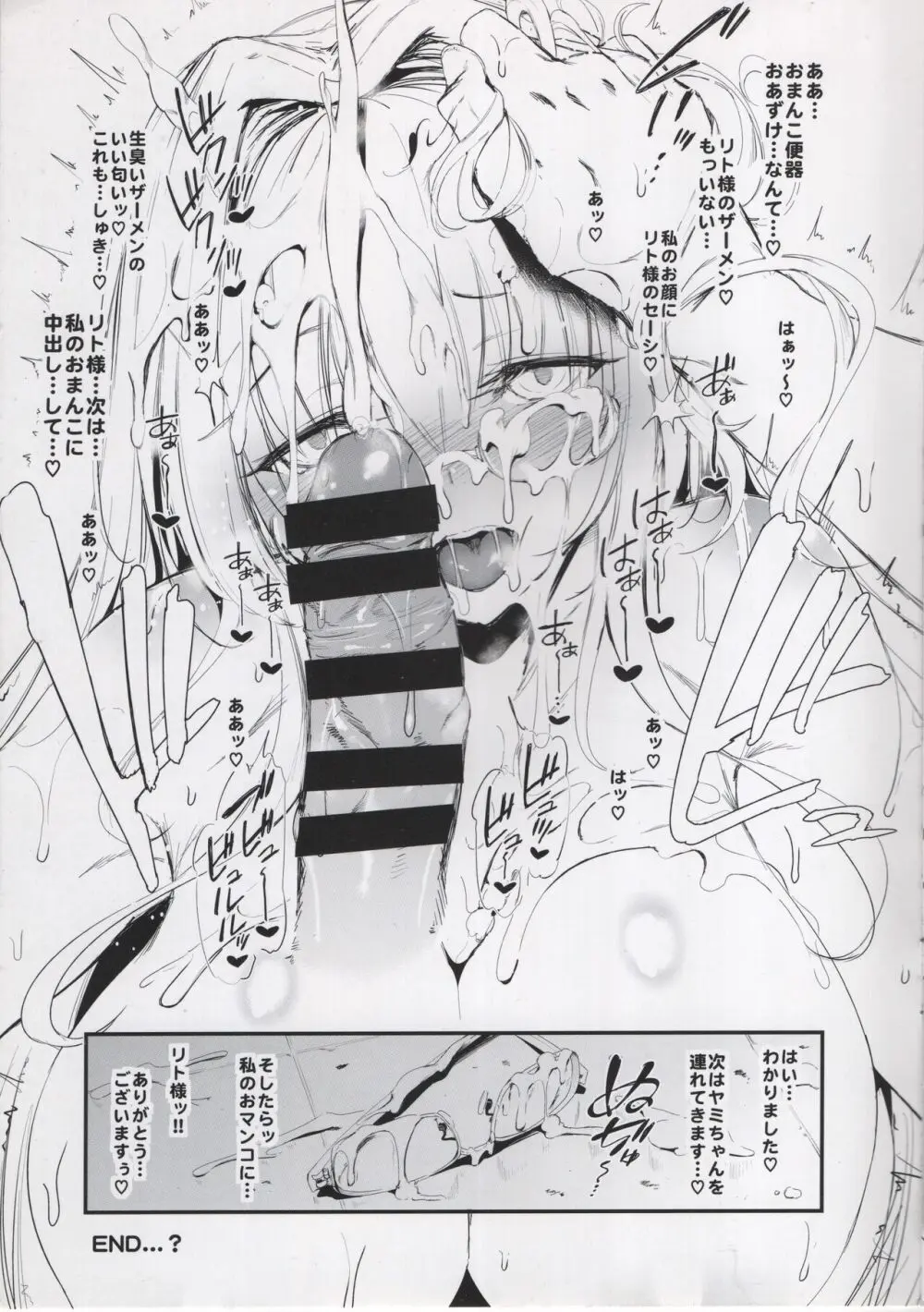 ティアーユ乳奴隷 - page7