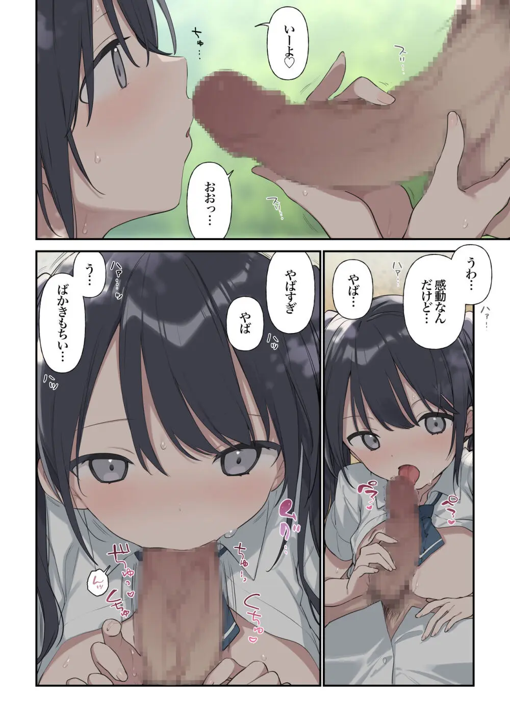 君が思うよりもっと - page15