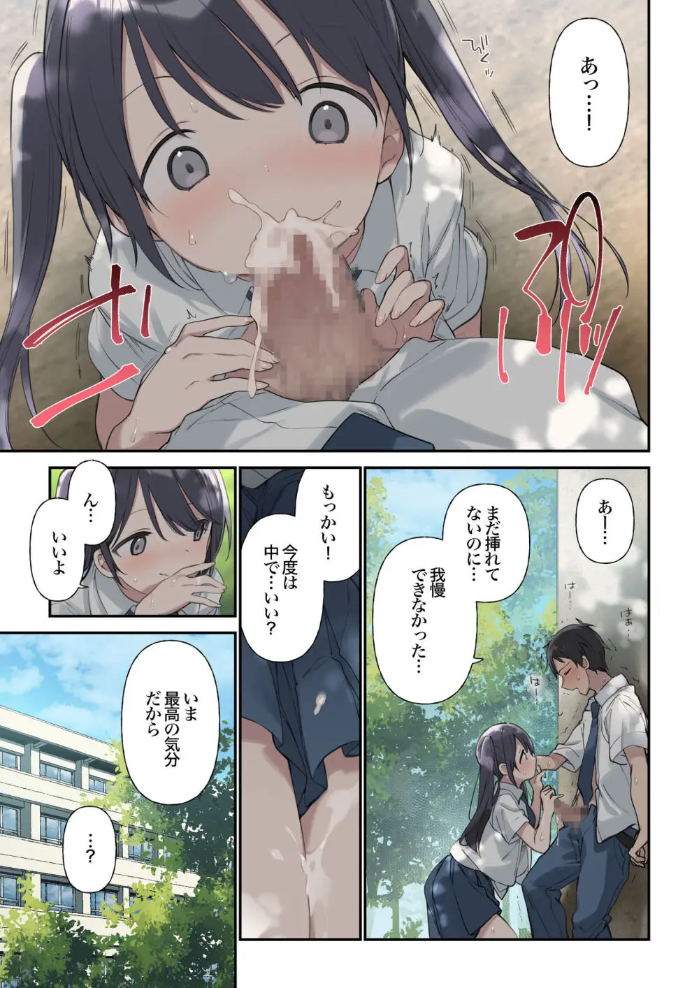 君が思うよりもっと - page18