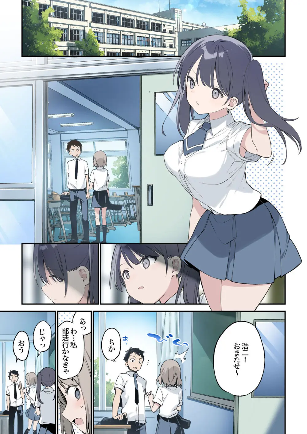 君が思うよりもっと - page2