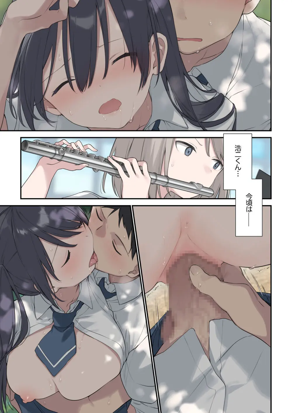 君が思うよりもっと - page20