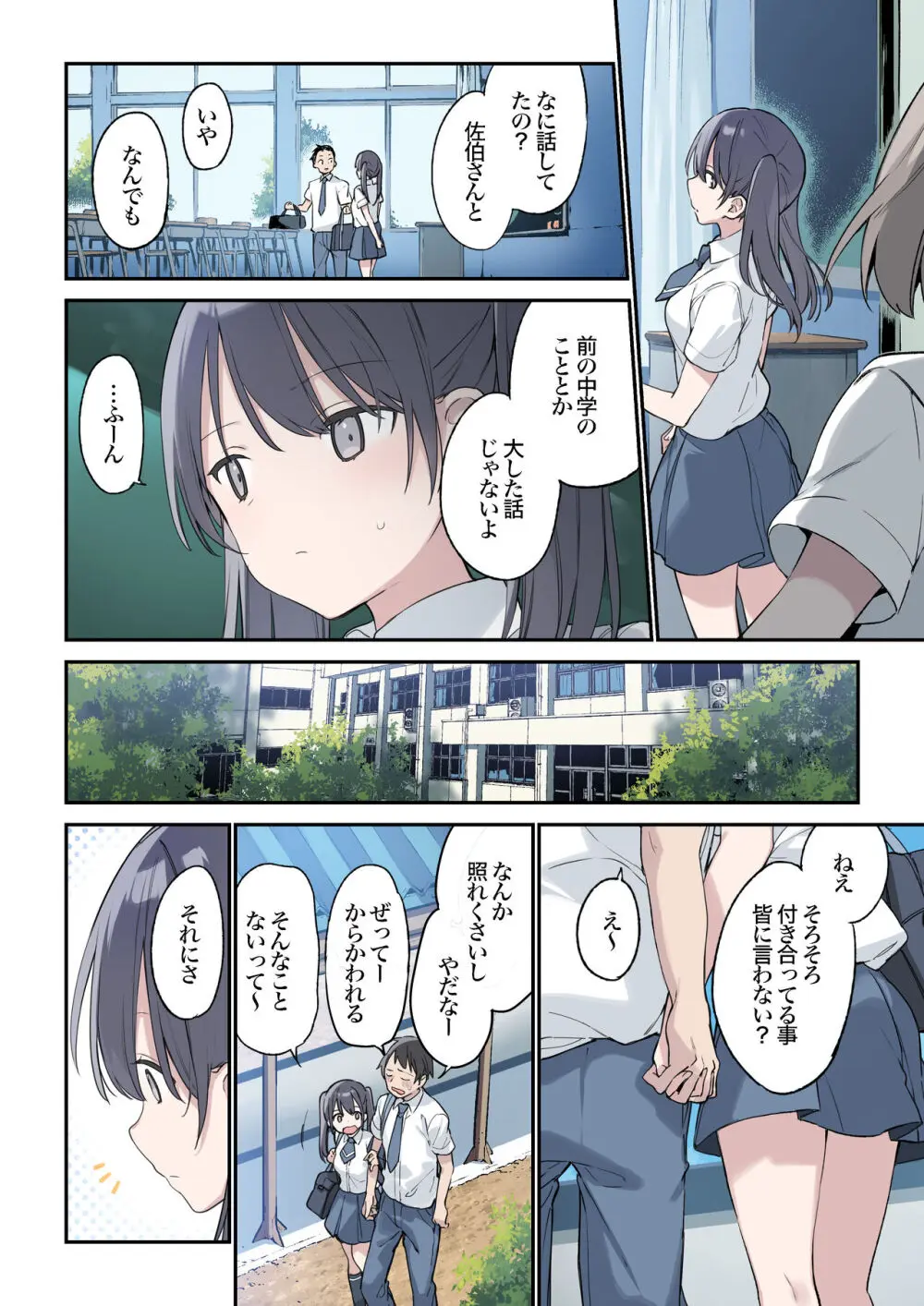 君が思うよりもっと - page3