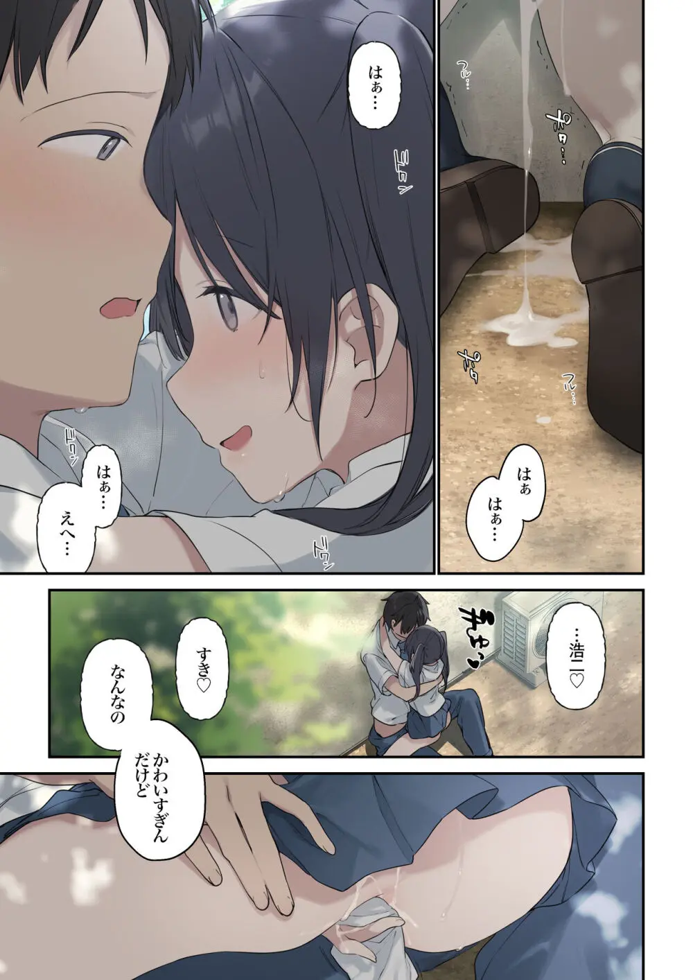 君が思うよりもっと - page32