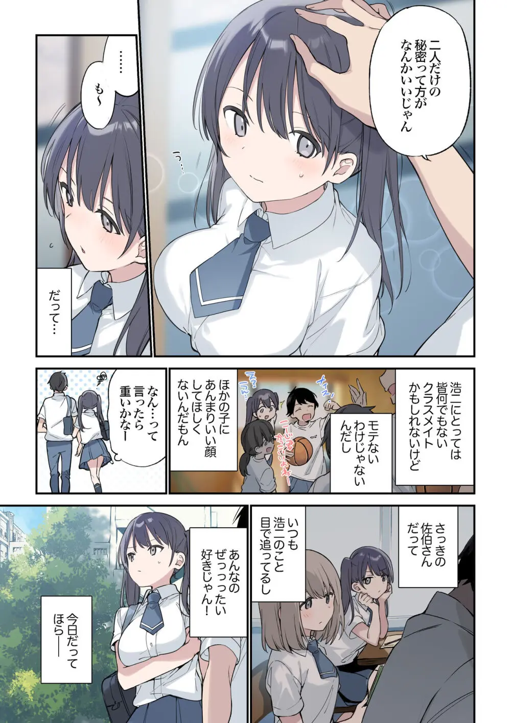 君が思うよりもっと - page4