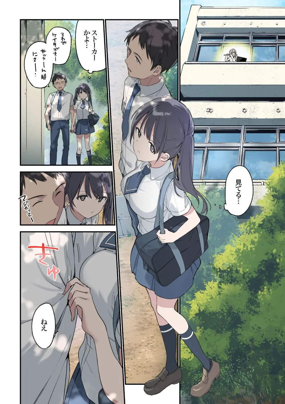 君が思うよりもっと - page5