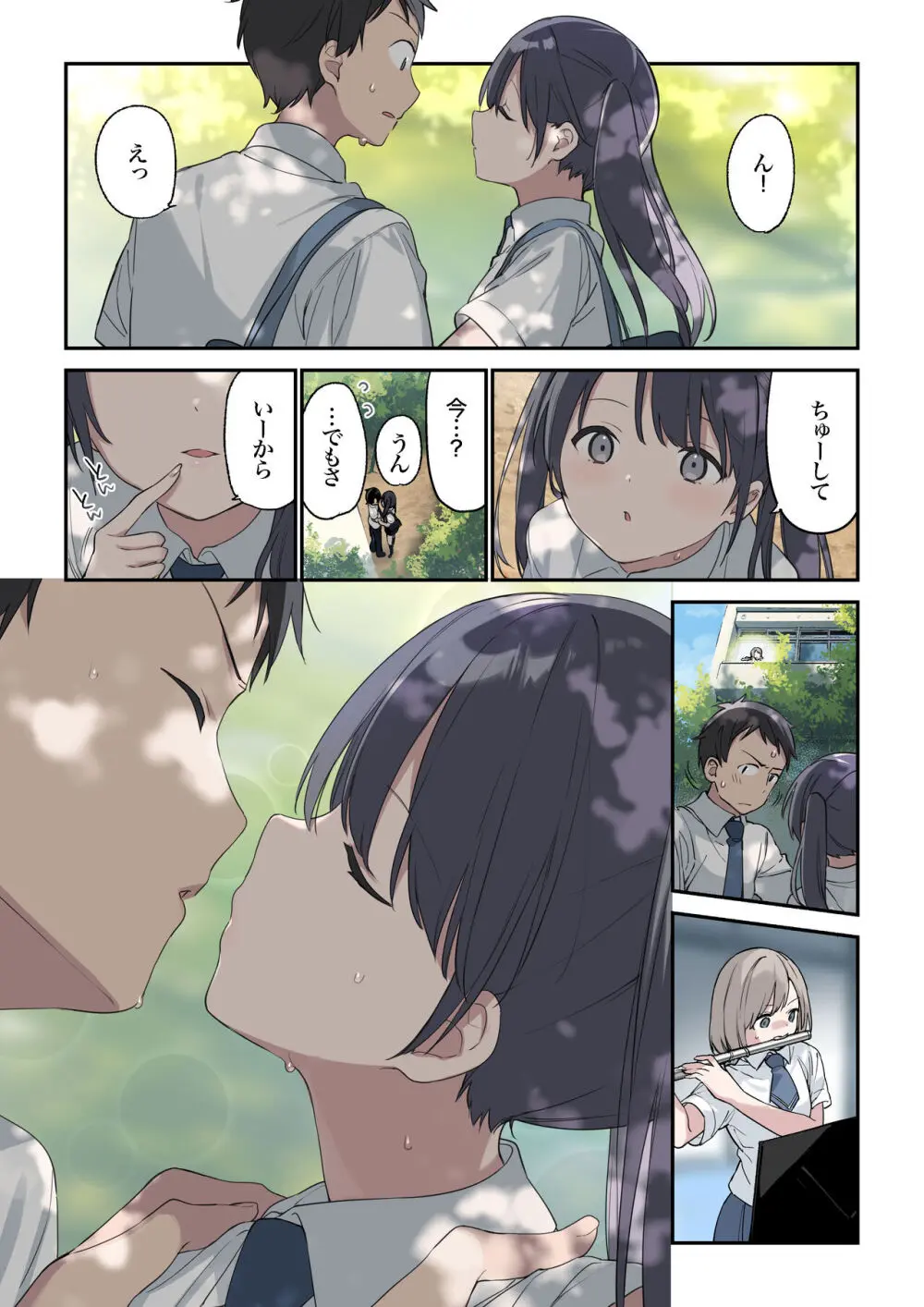 君が思うよりもっと - page6