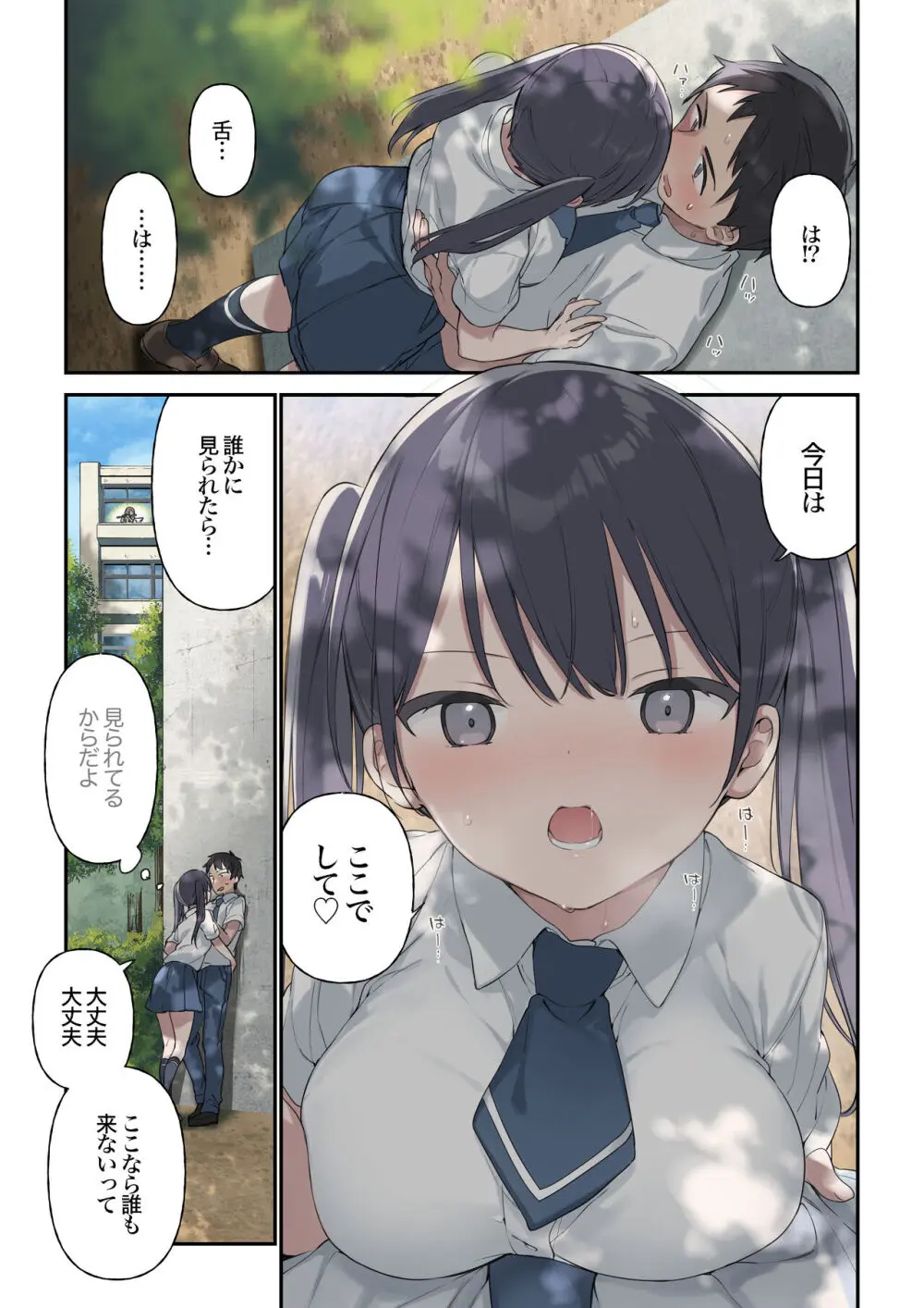 君が思うよりもっと - page8