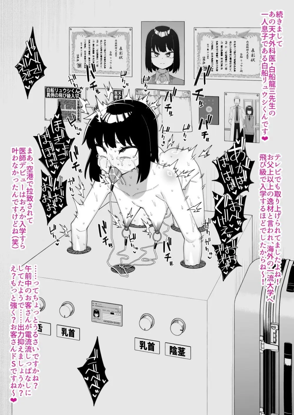 酷い目に遭う男の子たち vol.7 - page25