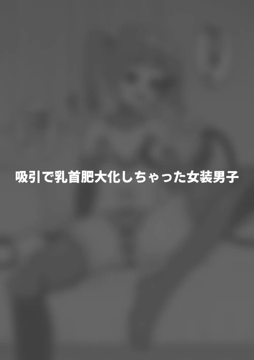 酷い目に遭う男の子たち vol.7 - page57