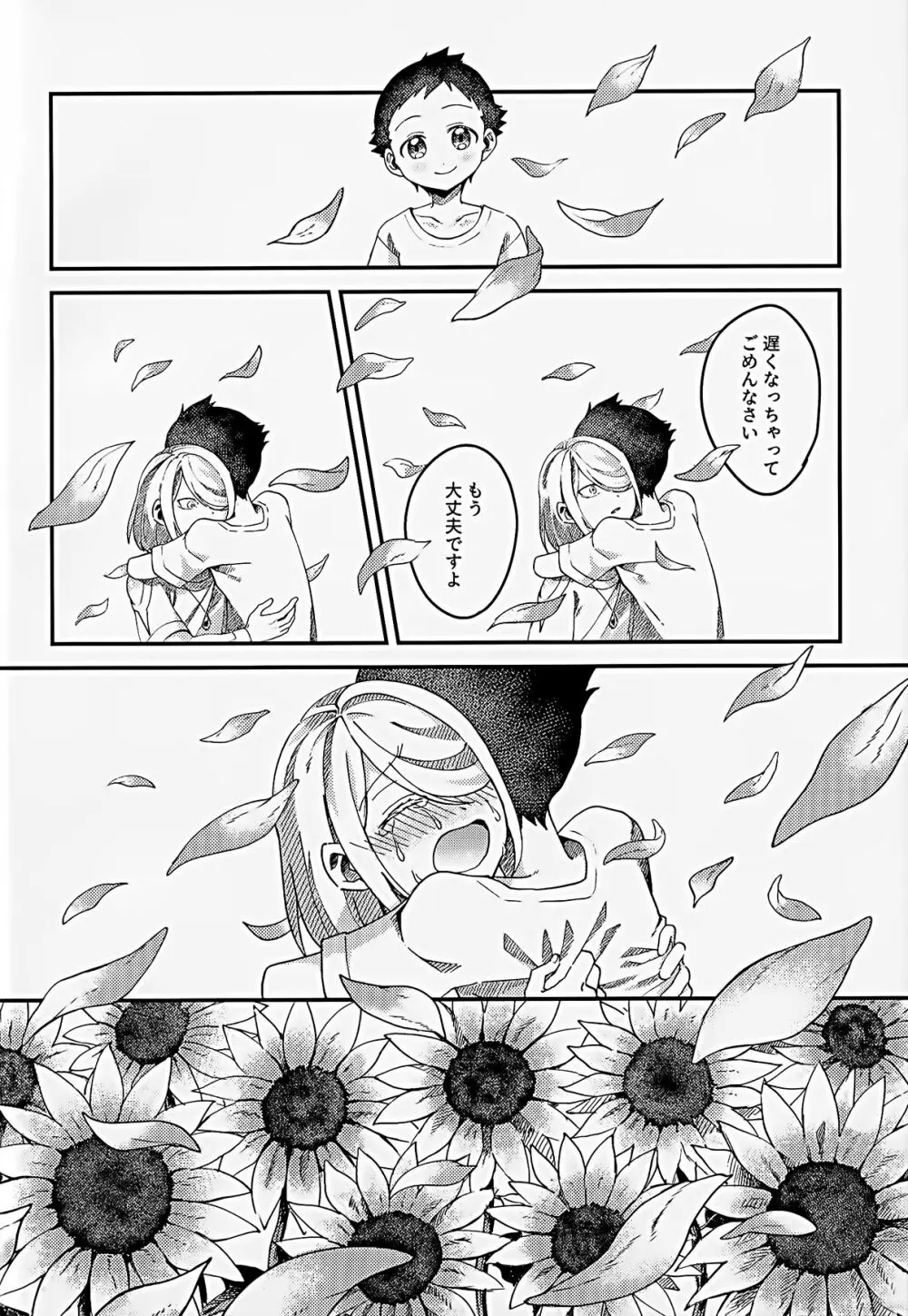 さみしがりなこどもたち - page27