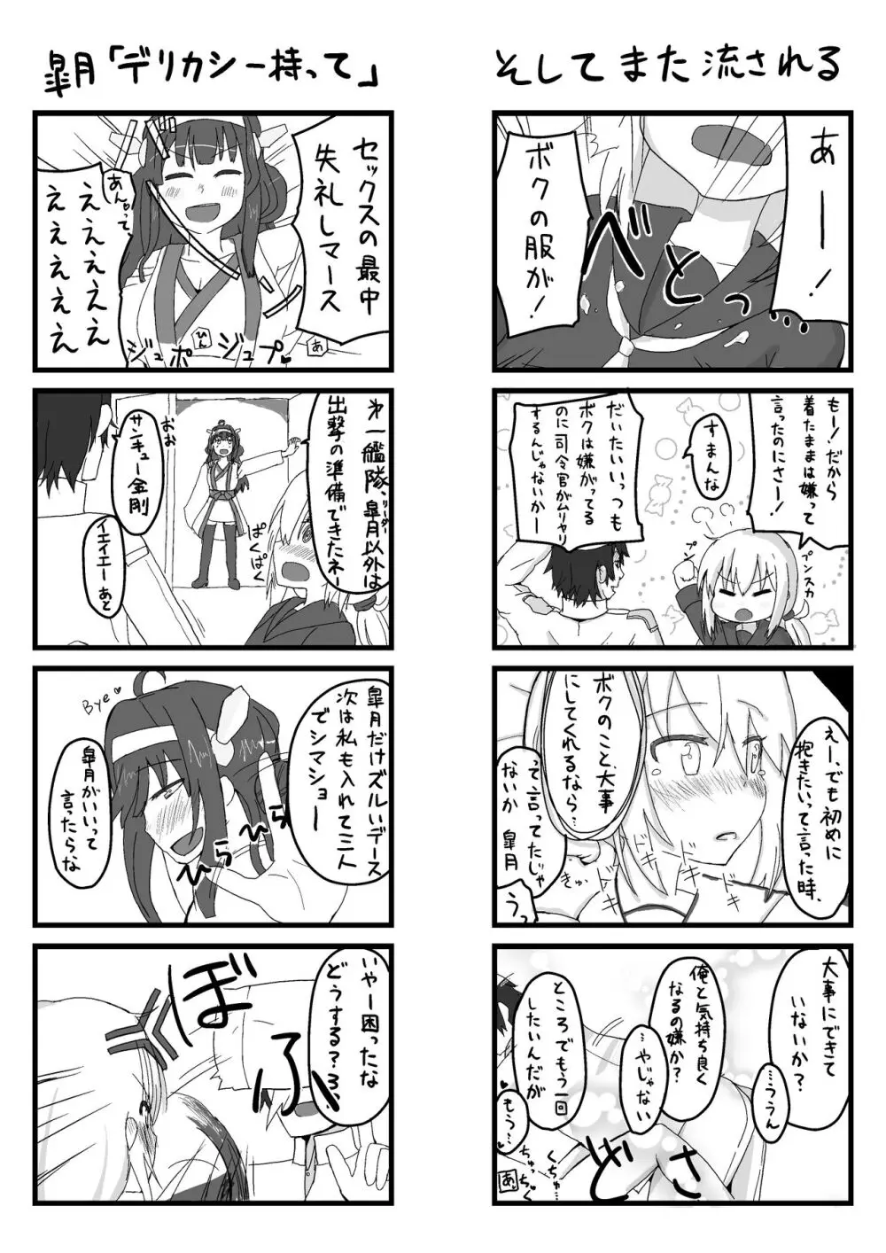 提督と秘書艦皐月が性の関係を持ってしまった鎮守府.com - page2