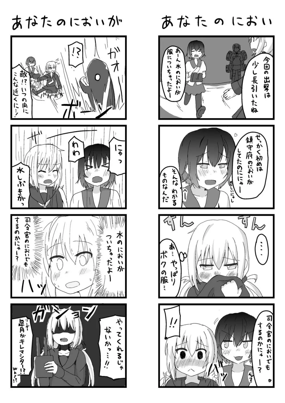 提督と秘書艦皐月が性の関係を持ってしまった鎮守府.com - page3