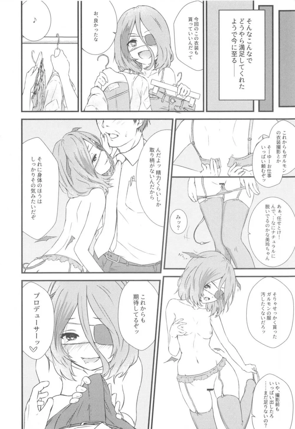 早サキュ? 美玲ちゃん - page11