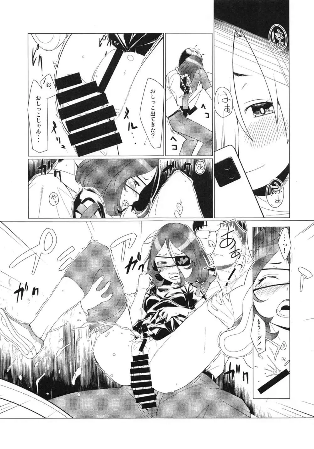 Break Time! パイロット版 - page6