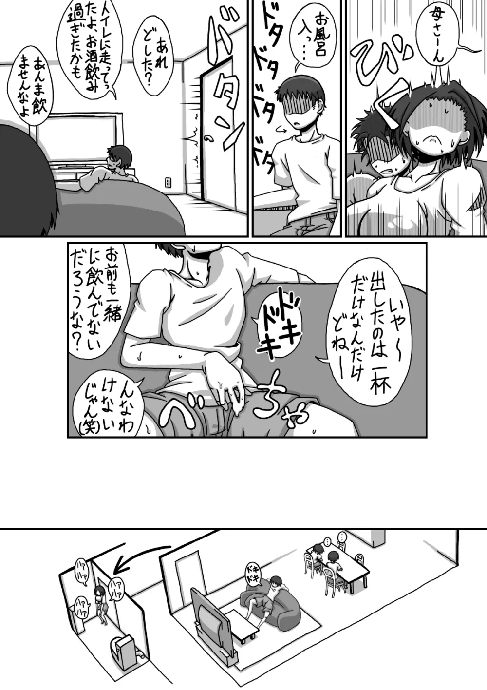 ぼしそうかん 初めての夜編 - page14