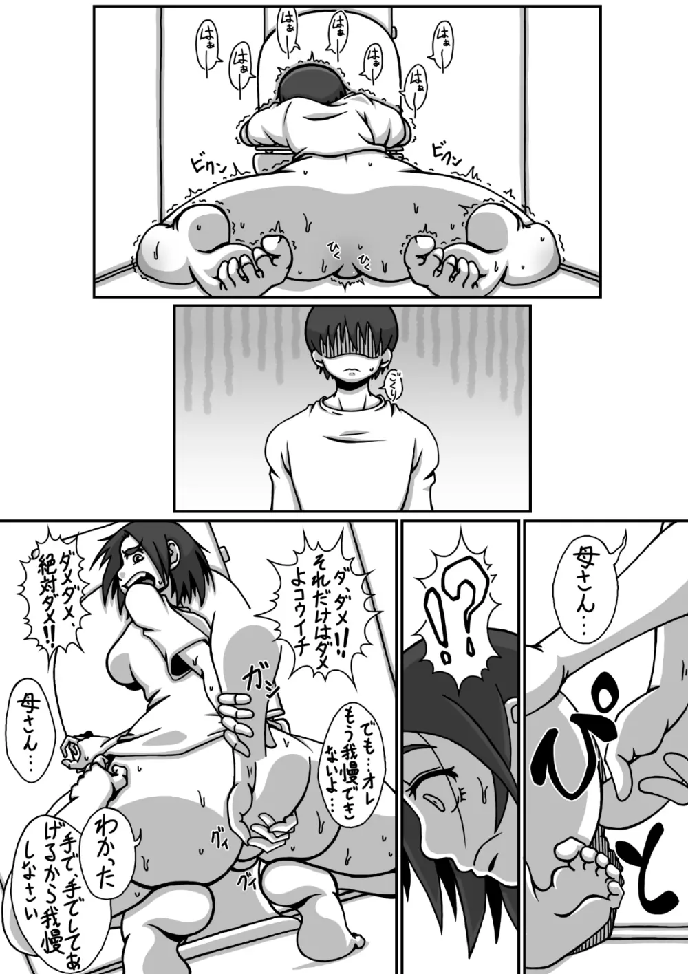 ぼしそうかん 初めての夜編 - page19