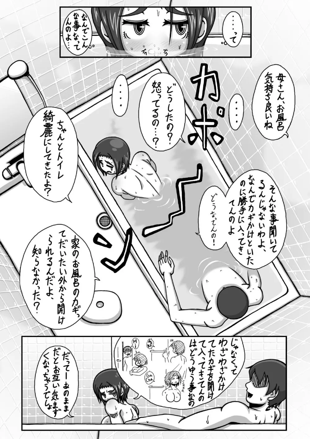 ぼしそうかん 初めての夜編 - page22