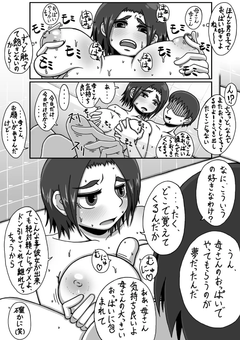 ぼしそうかん 初めての夜編 - page25