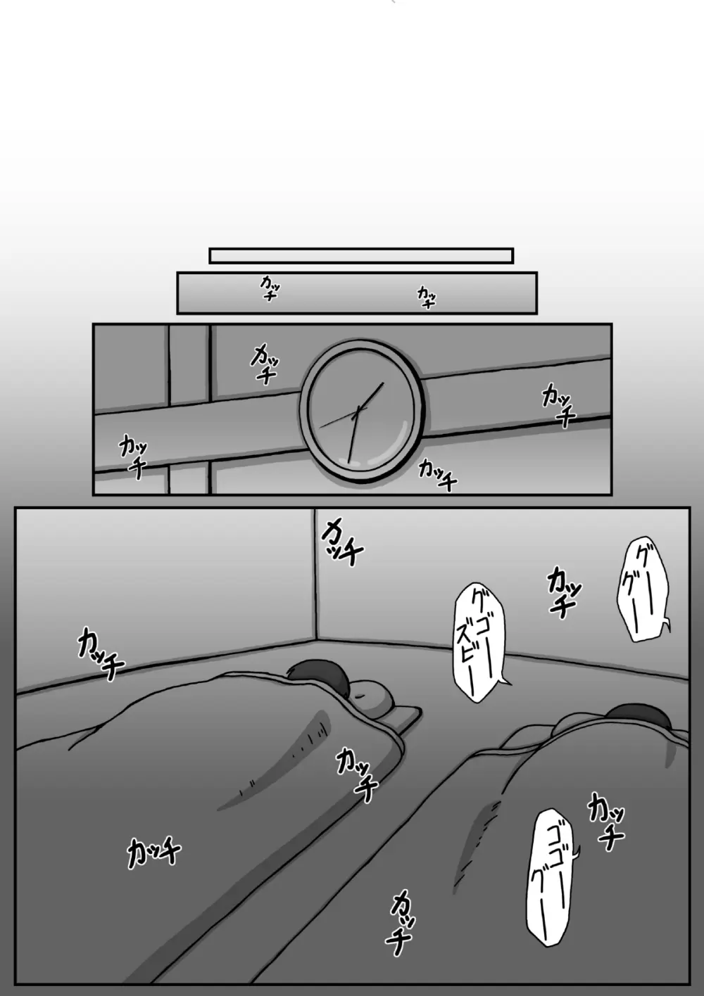 ぼしそうかん 初めての夜編 - page28