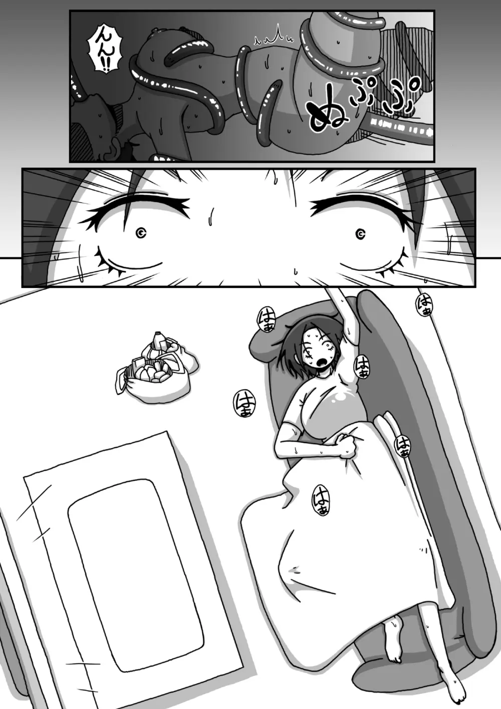 ぼしそうかん 初めての夜編 - page3