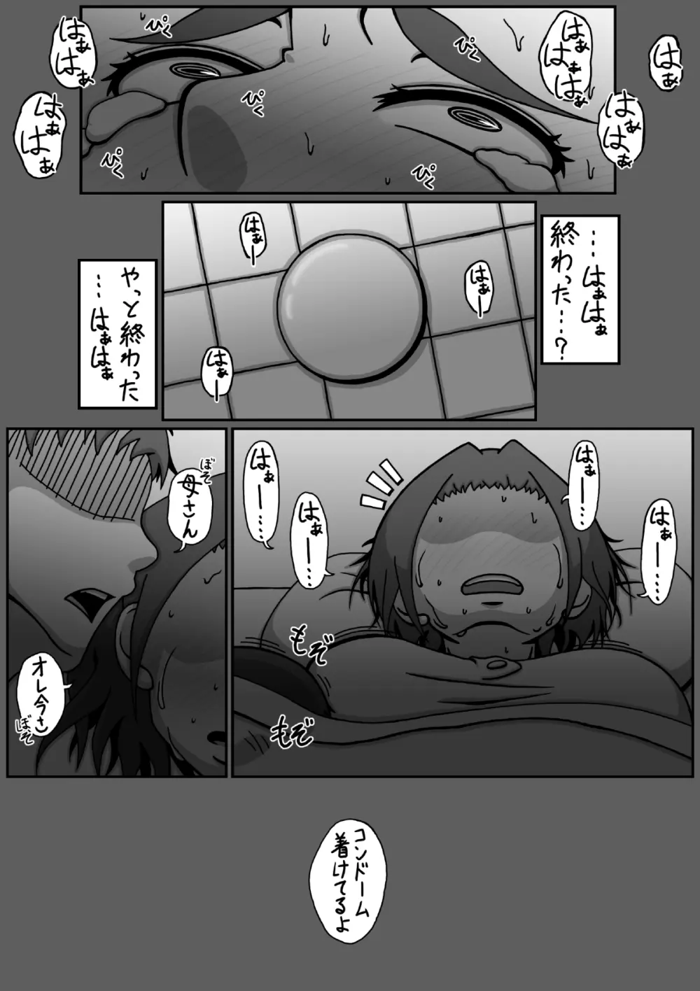 ぼしそうかん 初めての夜編 - page31