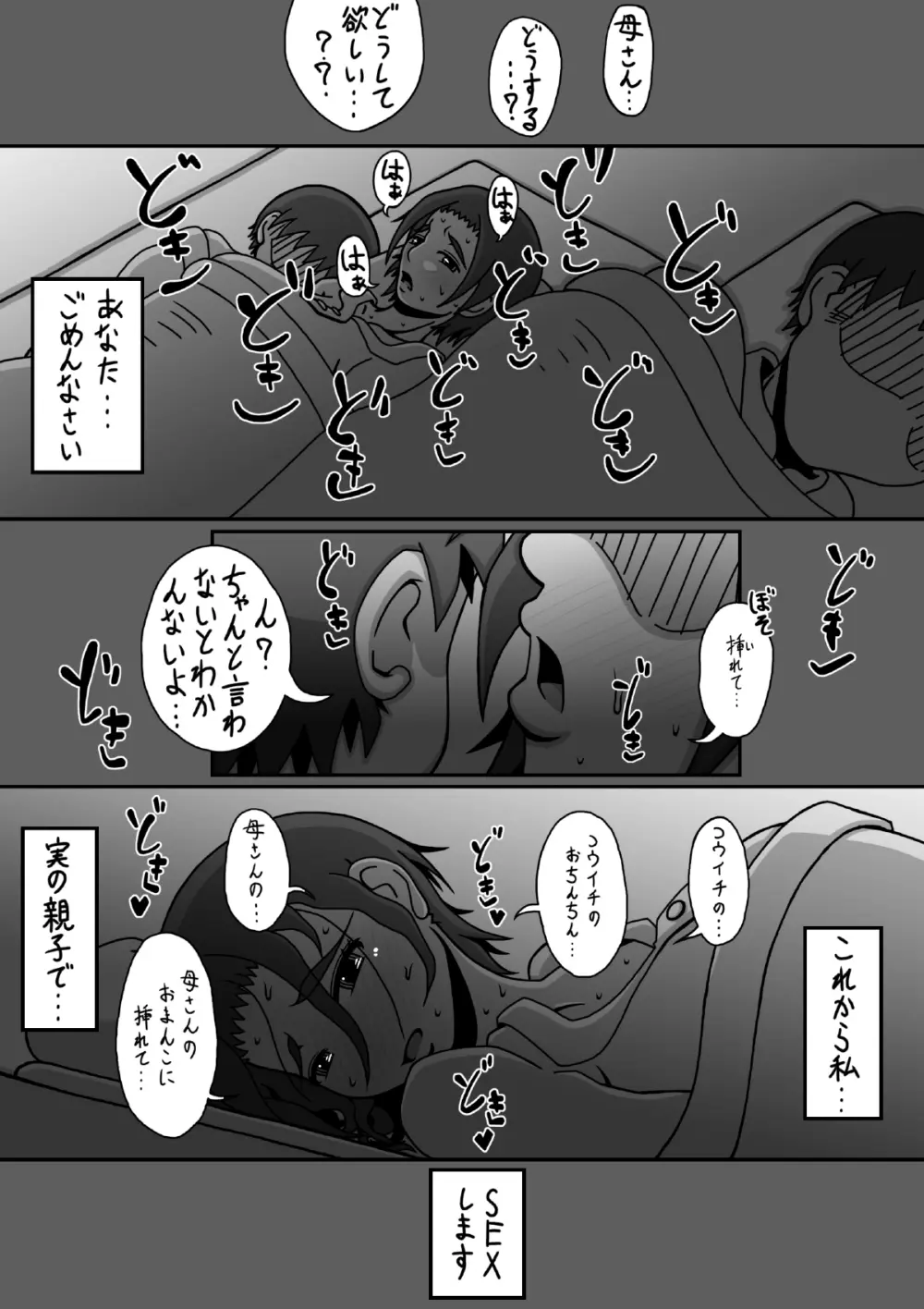 ぼしそうかん 初めての夜編 - page33
