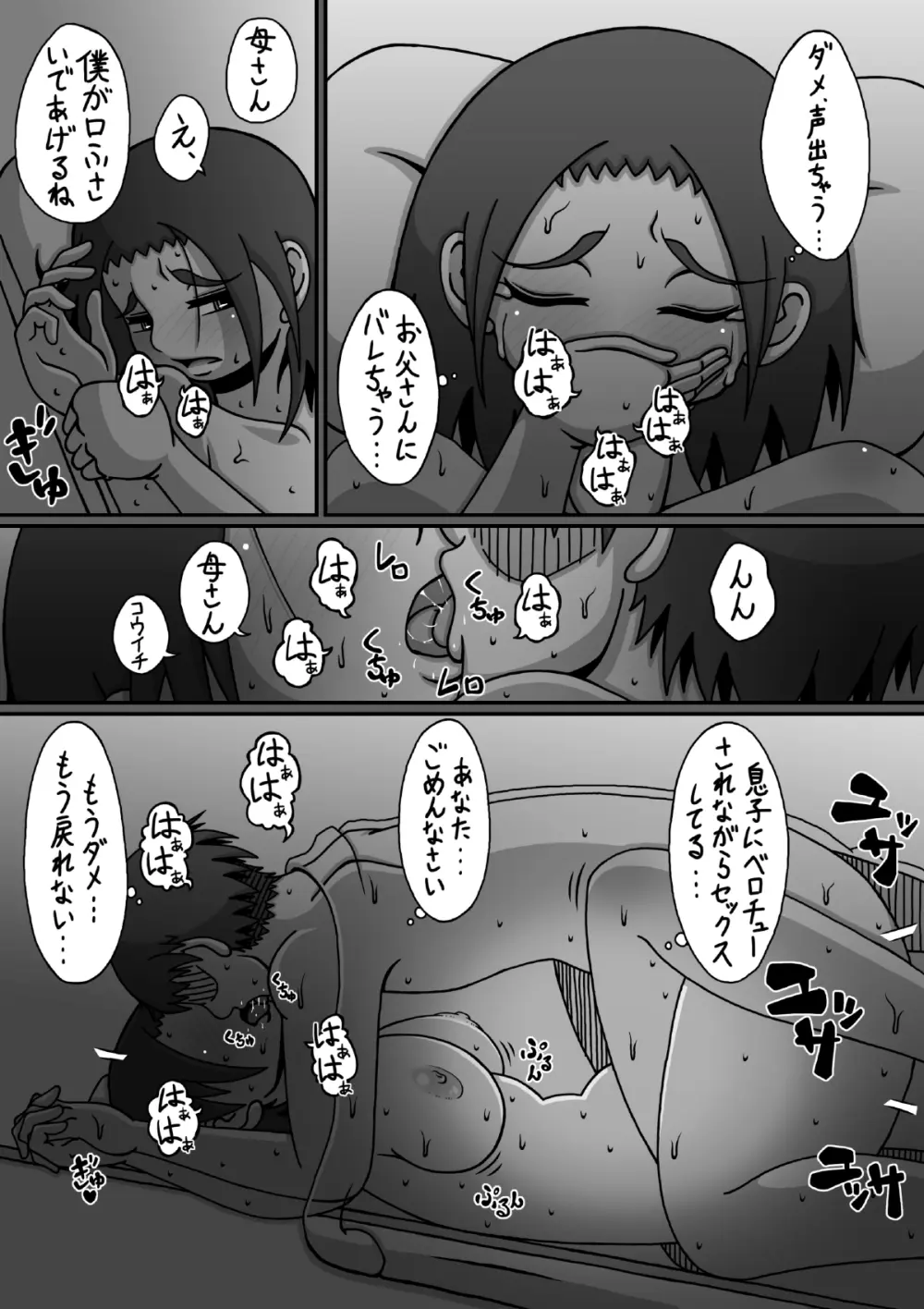 ぼしそうかん 初めての夜編 - page36