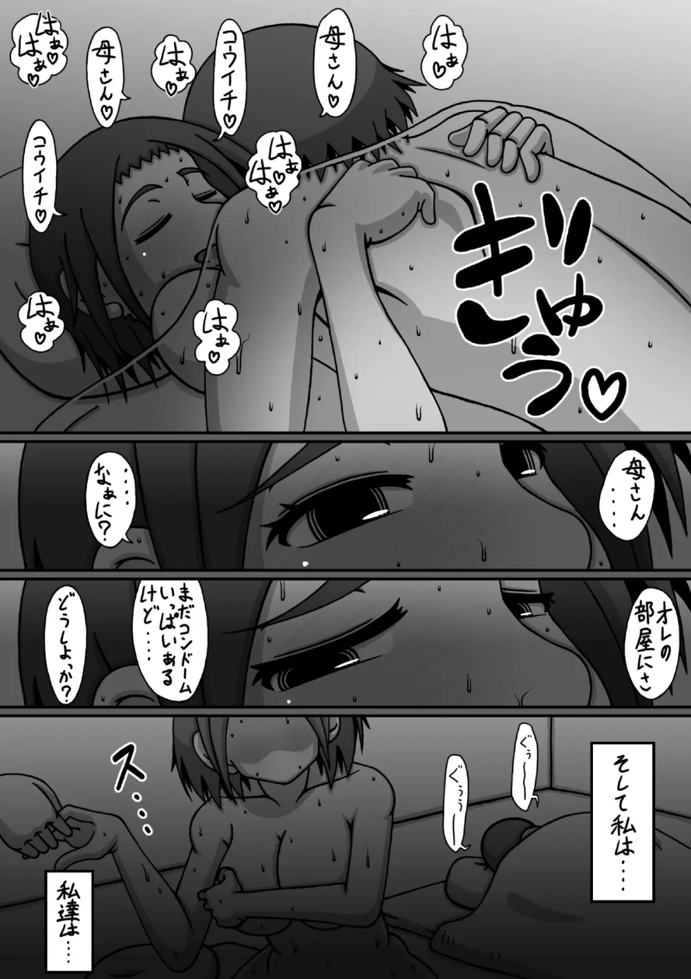 ぼしそうかん 初めての夜編 - page38