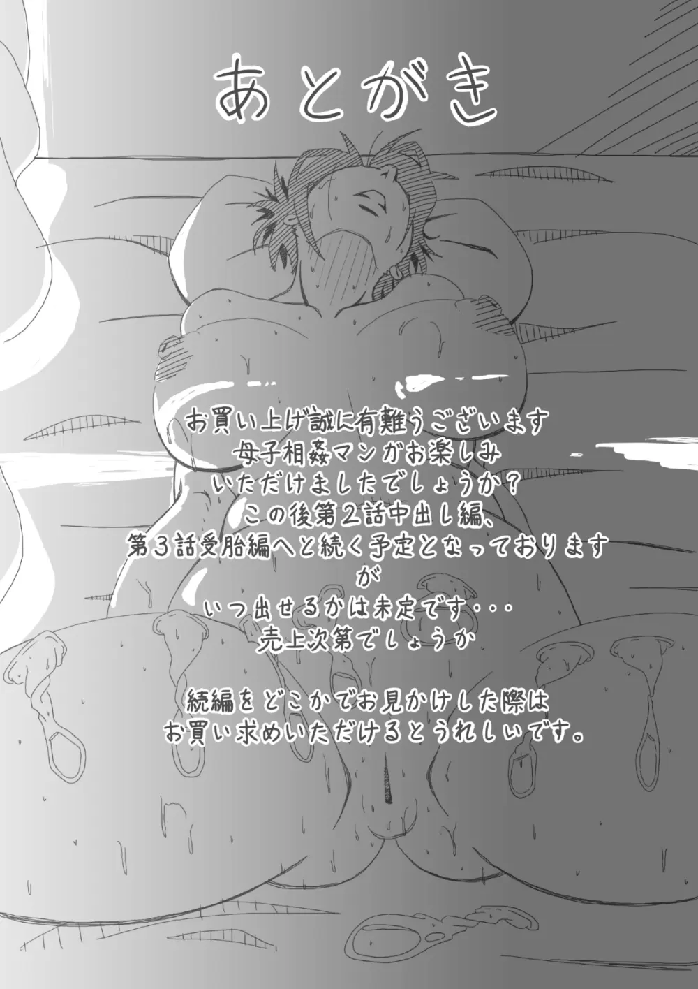 ぼしそうかん 初めての夜編 - page40