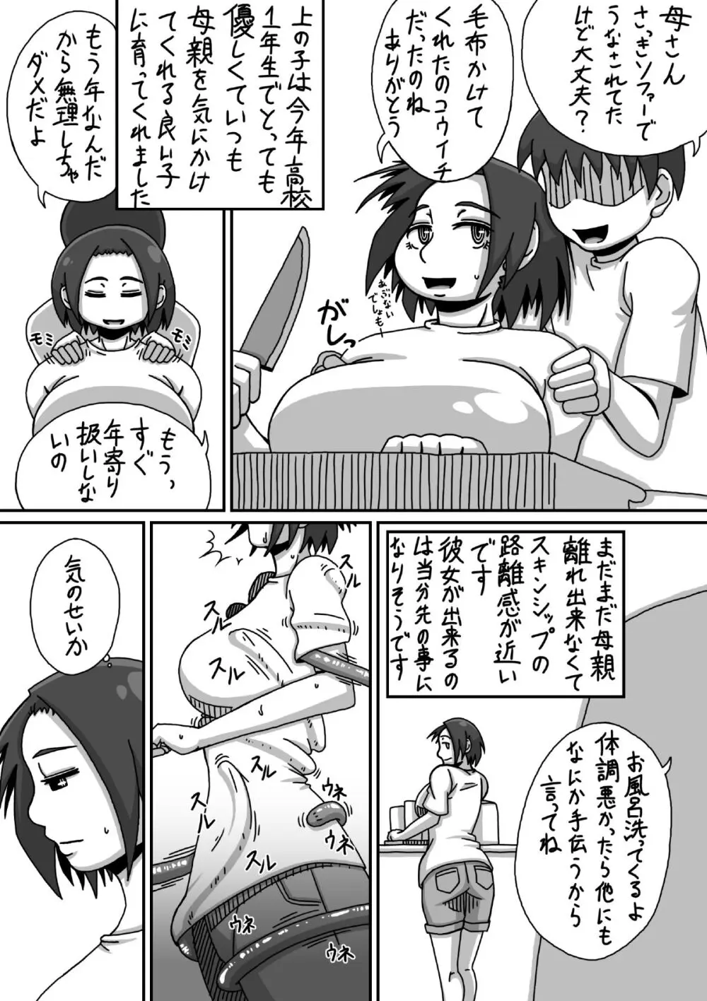ぼしそうかん 初めての夜編 - page5