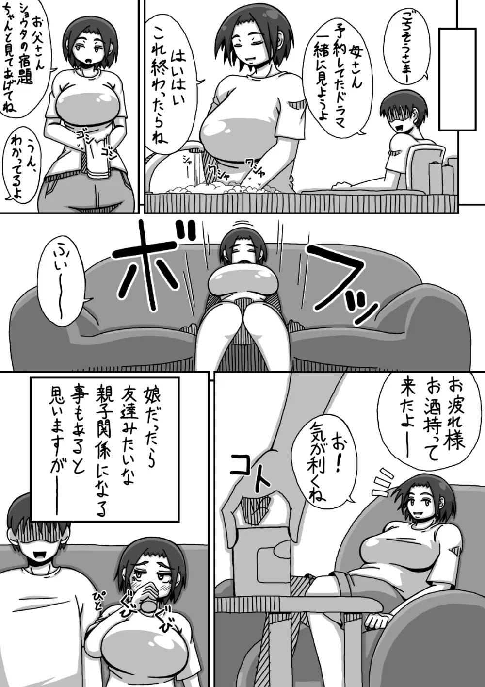 ぼしそうかん 初めての夜編 - page6