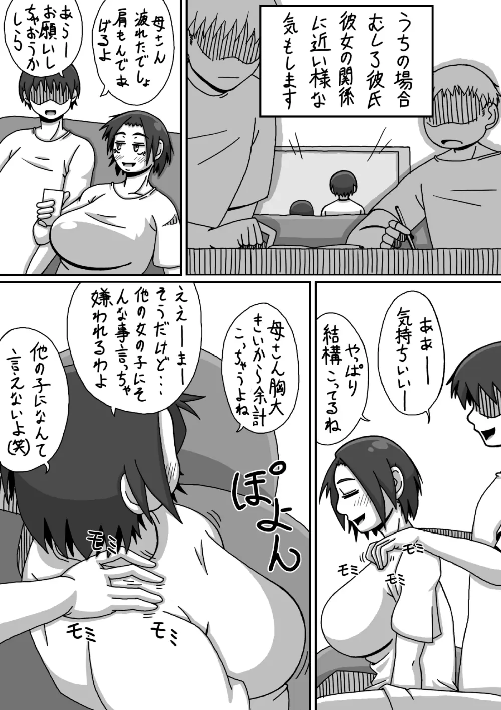 ぼしそうかん 初めての夜編 - page7