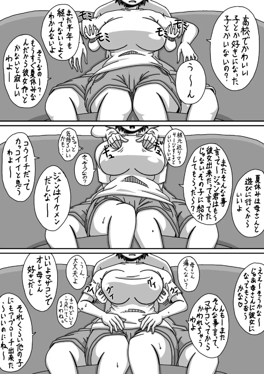 ぼしそうかん 初めての夜編 - page8