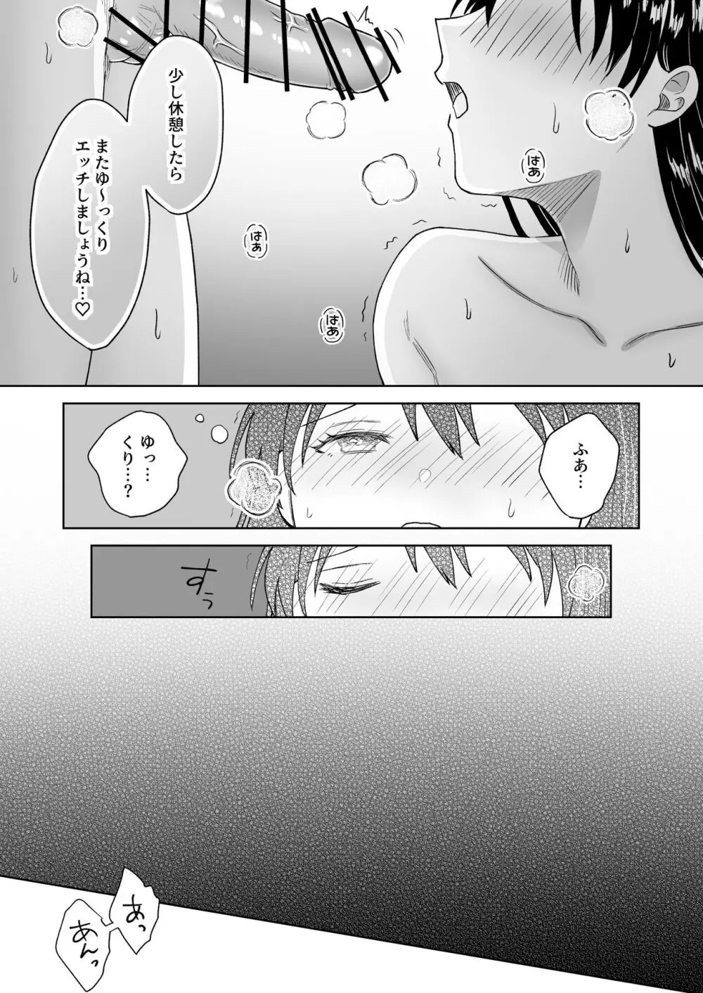 にぷばー #3 菜子さんの場合 - page58