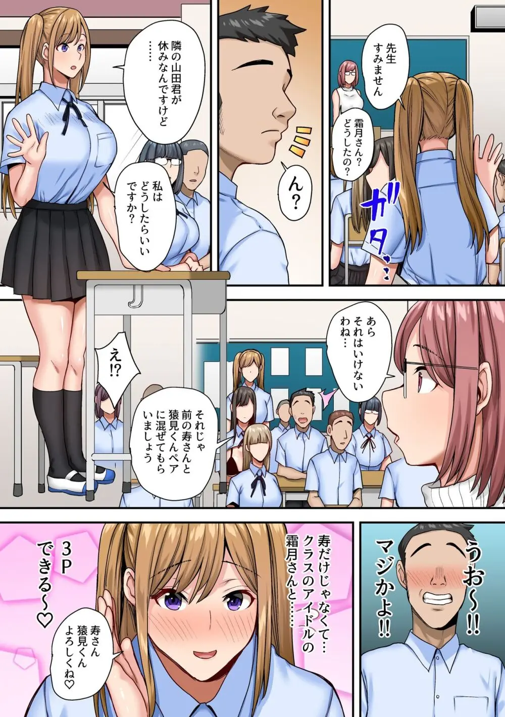 アプリで性処理当番にされちゃった風紀委員長。2真面目な委員長も美少女クラスメイトもアプリで公開調教! - page14