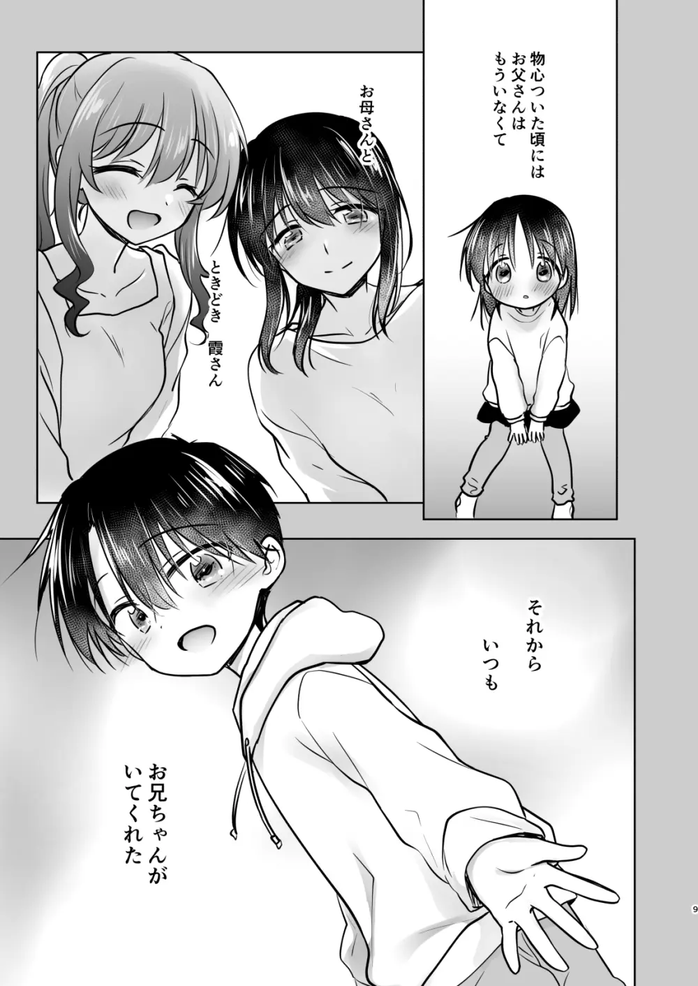 おやすみせっくすam10:00 - page10
