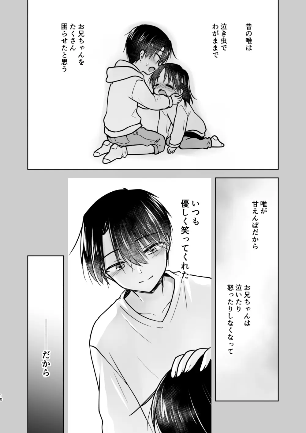 おやすみせっくすam10:00 - page11