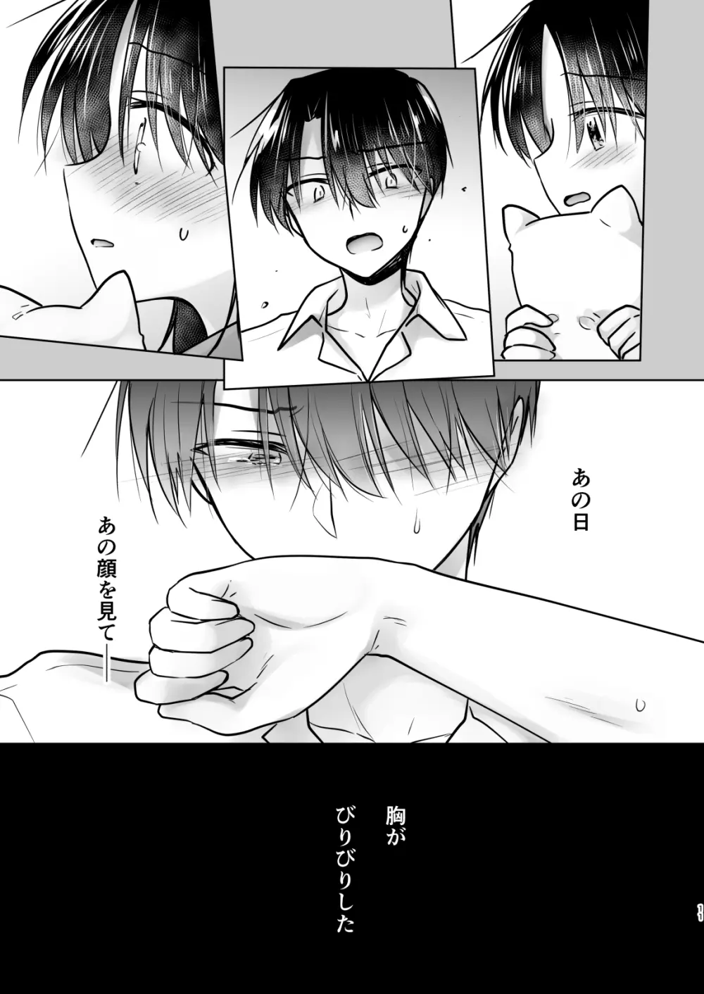 おやすみせっくすam10:00 - page12