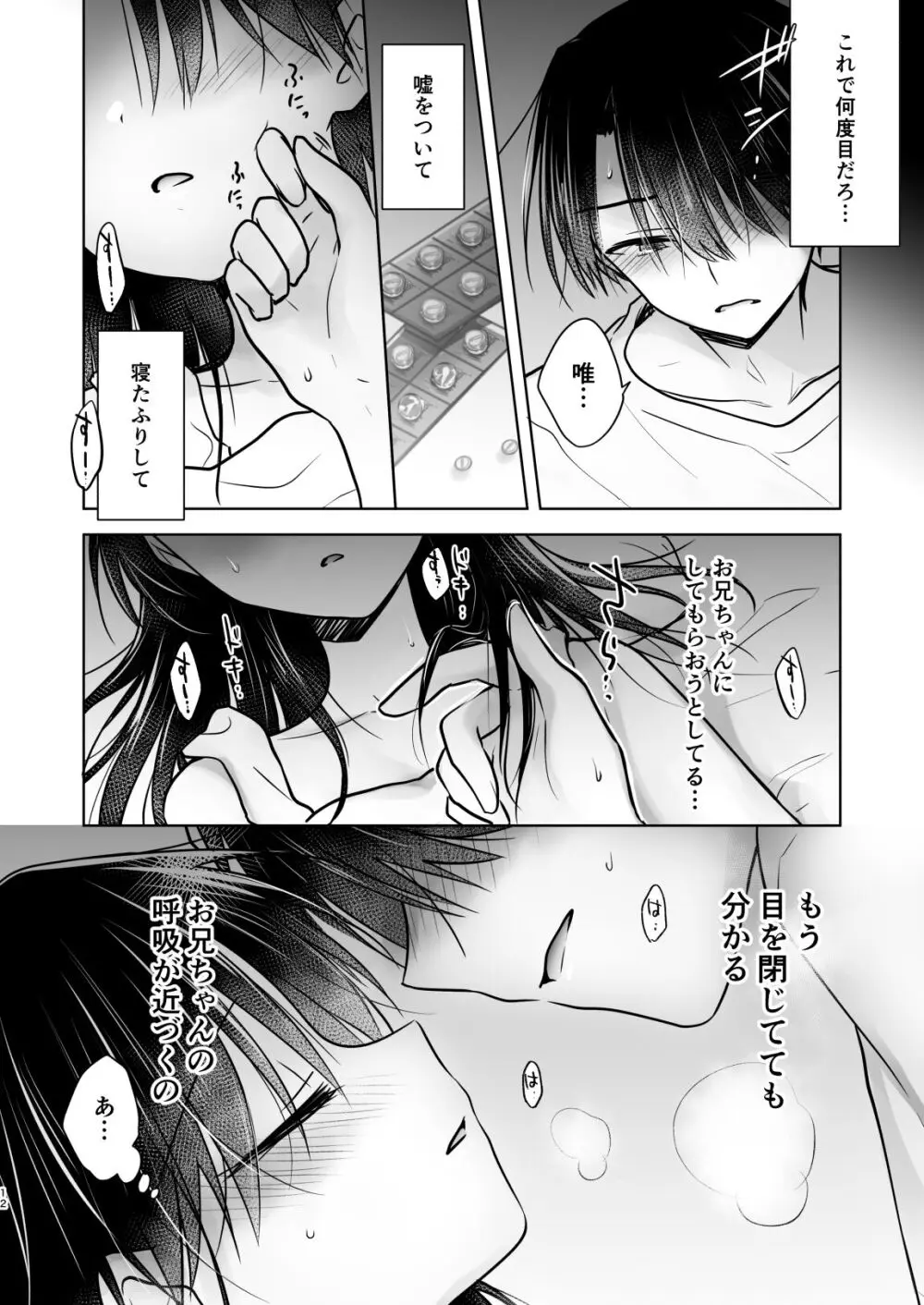 おやすみせっくすam10:00 - page13