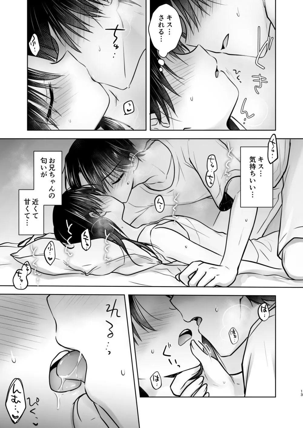 おやすみせっくすam10:00 - page14