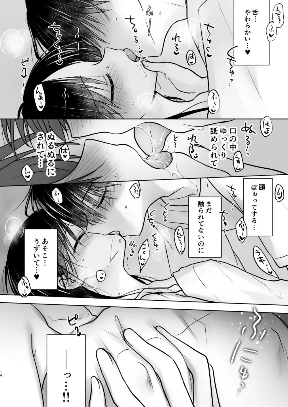 おやすみせっくすam10:00 - page15