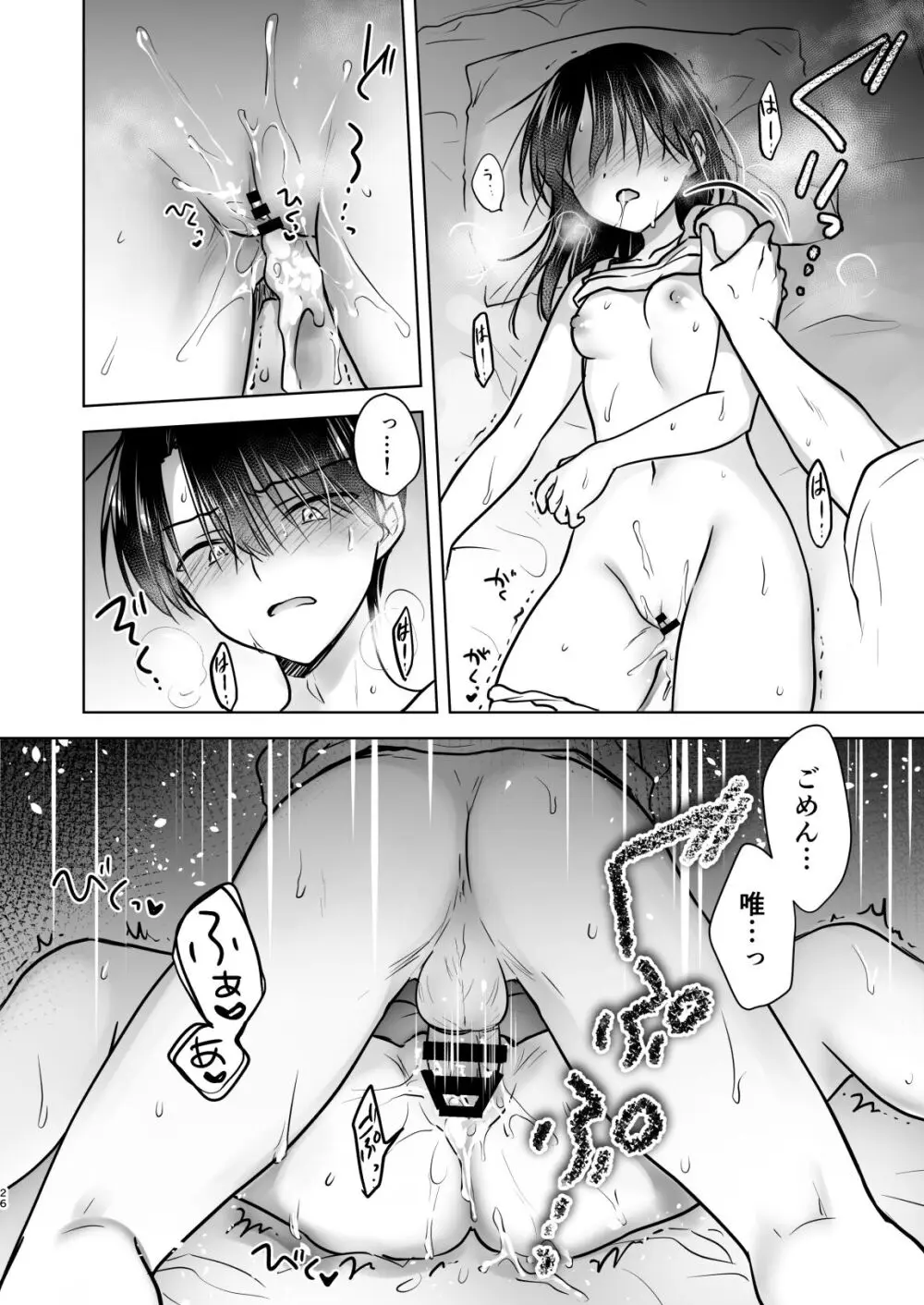 おやすみせっくすam10:00 - page27