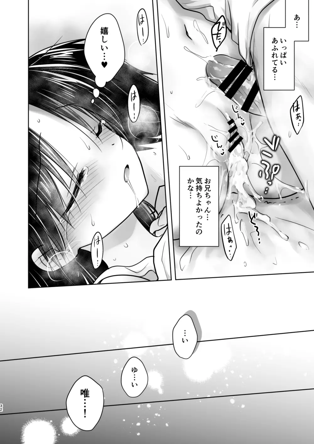おやすみせっくすam10:00 - page33