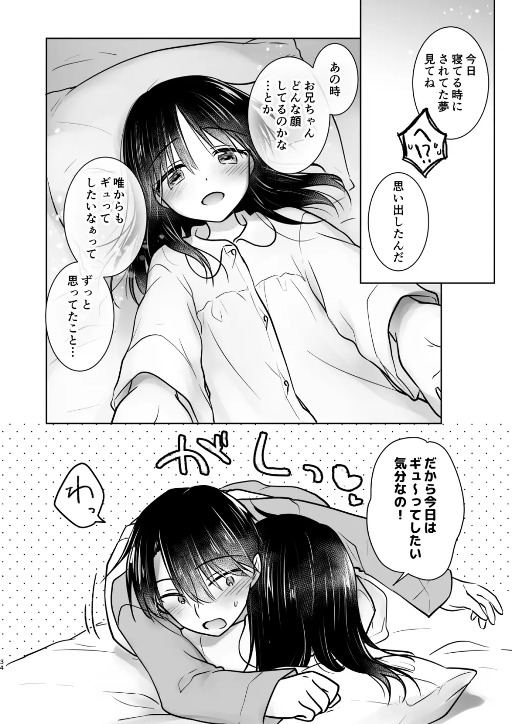 おやすみせっくすam10:00 - page35