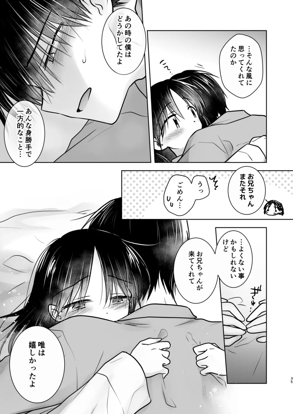 おやすみせっくすam10:00 - page36