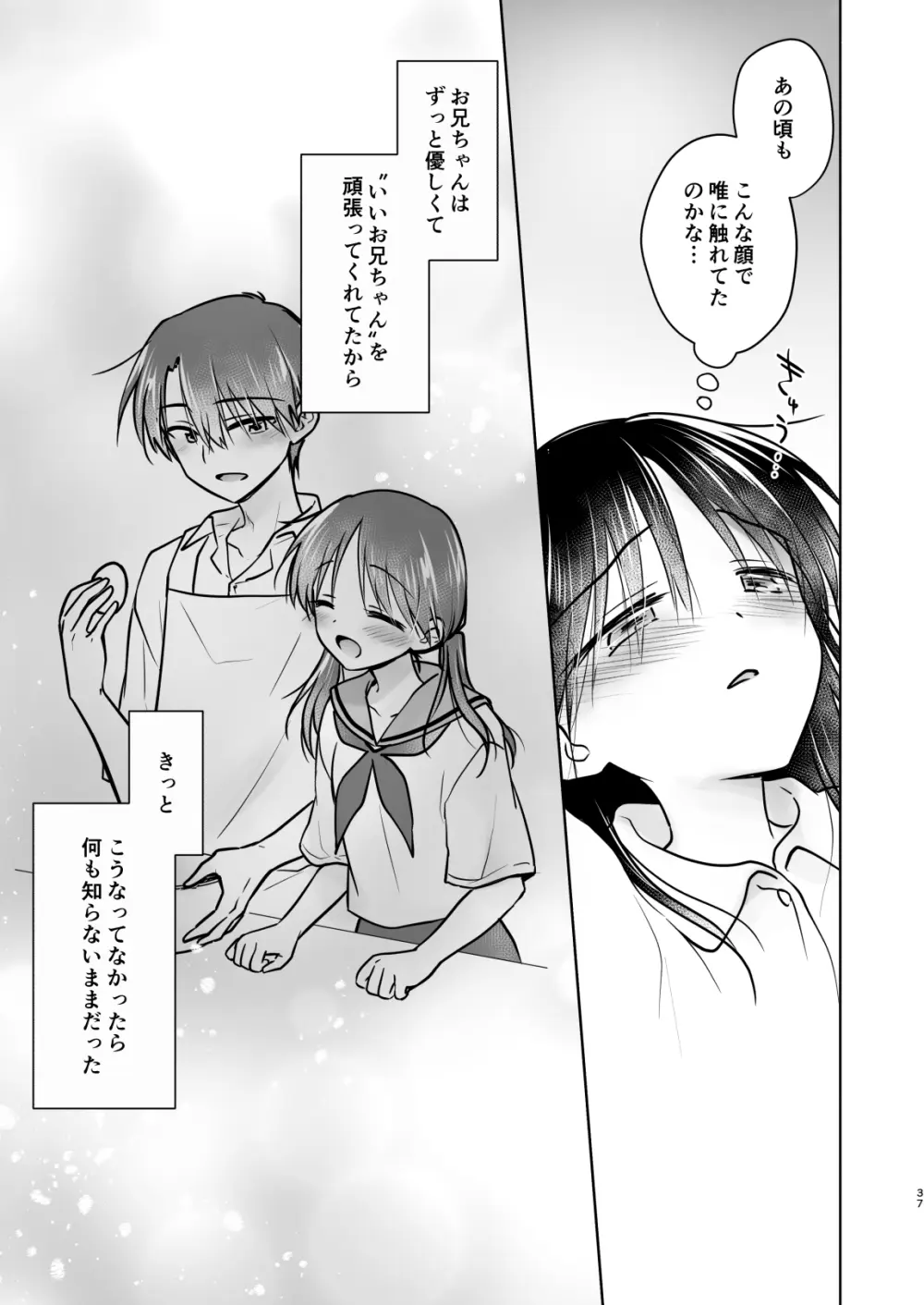 おやすみせっくすam10:00 - page38