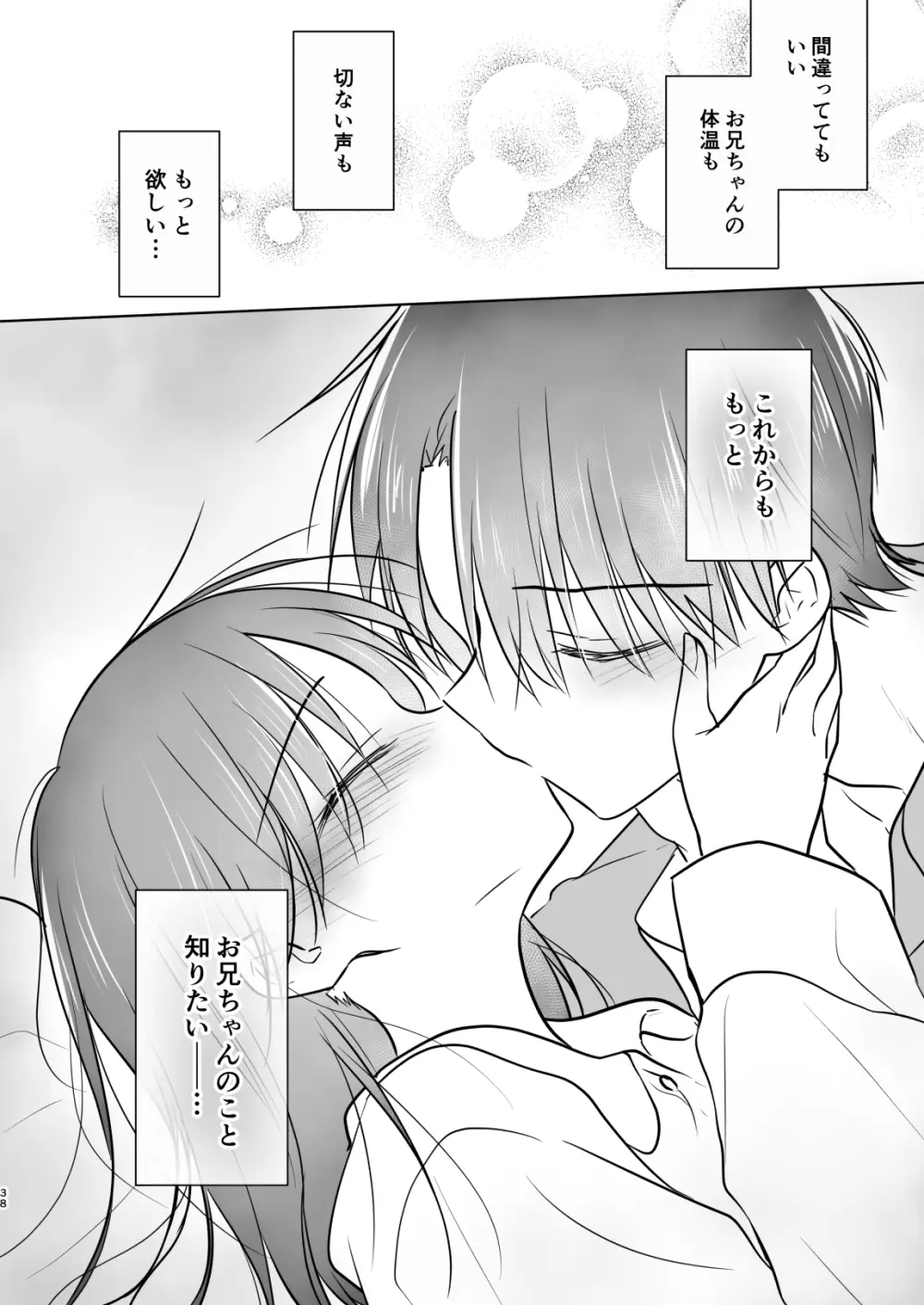 おやすみせっくすam10:00 - page39