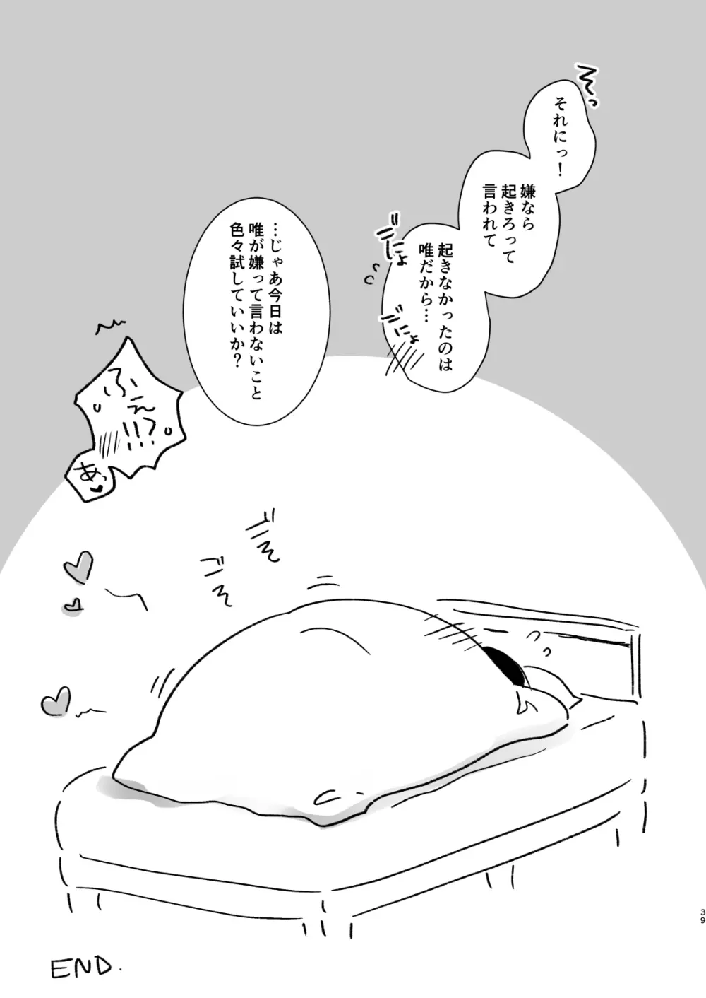 おやすみせっくすam10:00 - page40